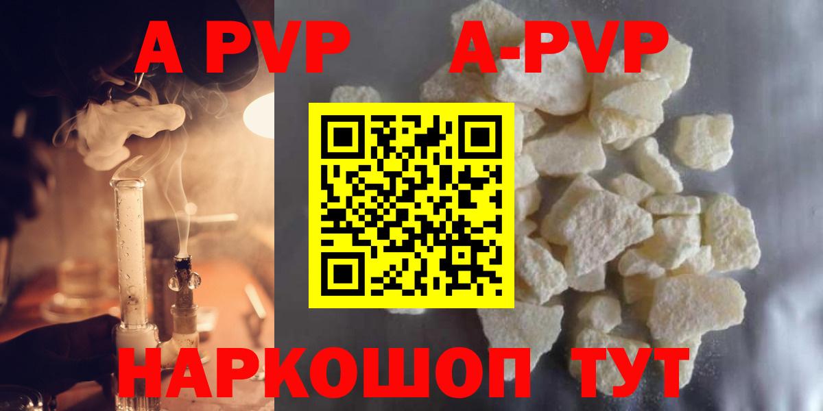 A-PVP Соль Сальск