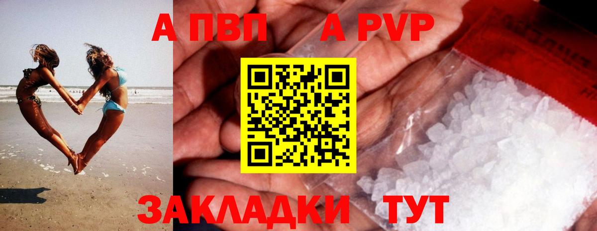 Альфа ПВП Соль  Вход с VPN  закладка  APVP Crystall  Сальск 