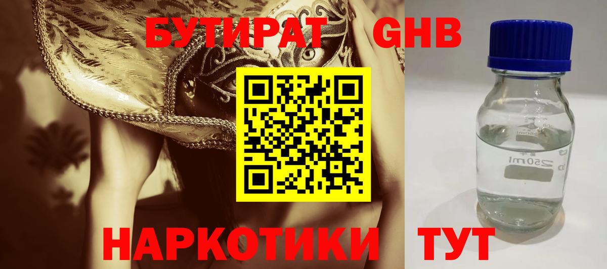 БУТИРАТ 99%  Вход с VPN  Сальск 