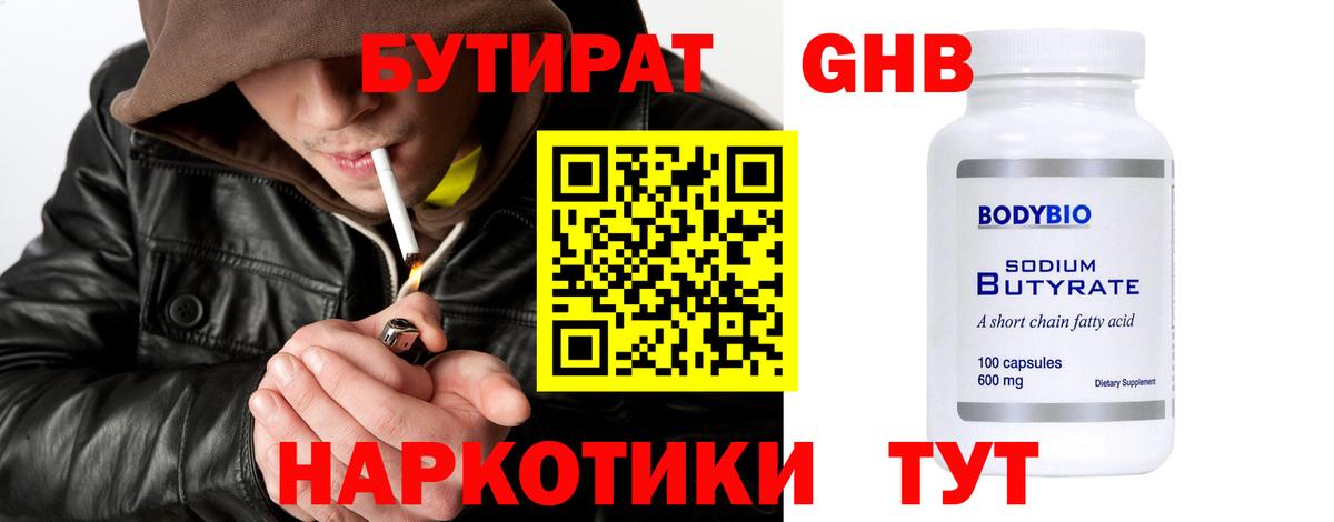 Бутират бутандиол Сальск