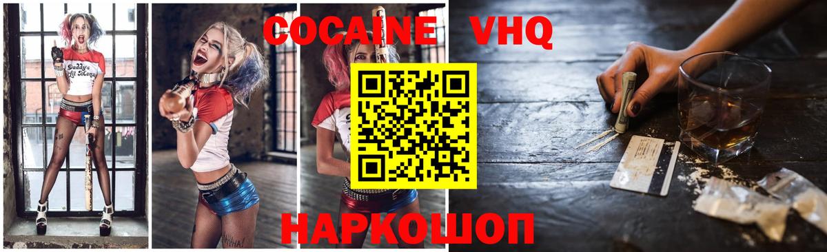 КОКАИН VHQ Сальск