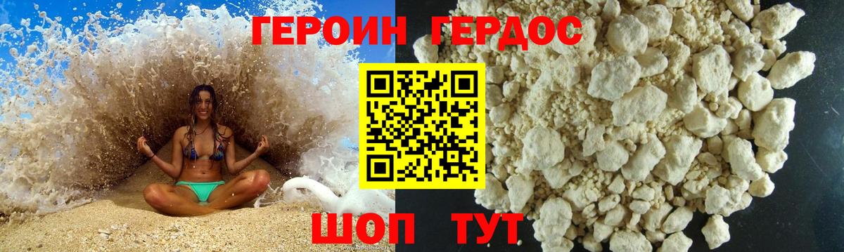 ГЕРОИН герыч Сальск