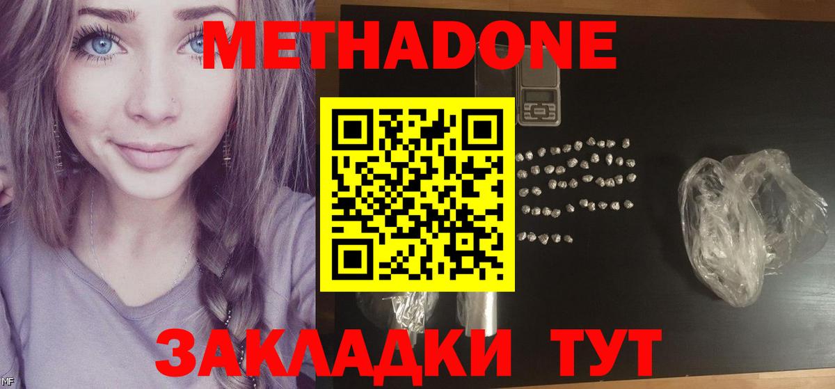 Сальск  МЕТАДОН VHQ  МЕТАДОН кристалл  Вход с VPN 